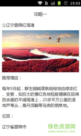 國(guó)慶旅游攻略app v1.3.1 安卓版 1