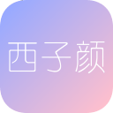 西子顏手機版