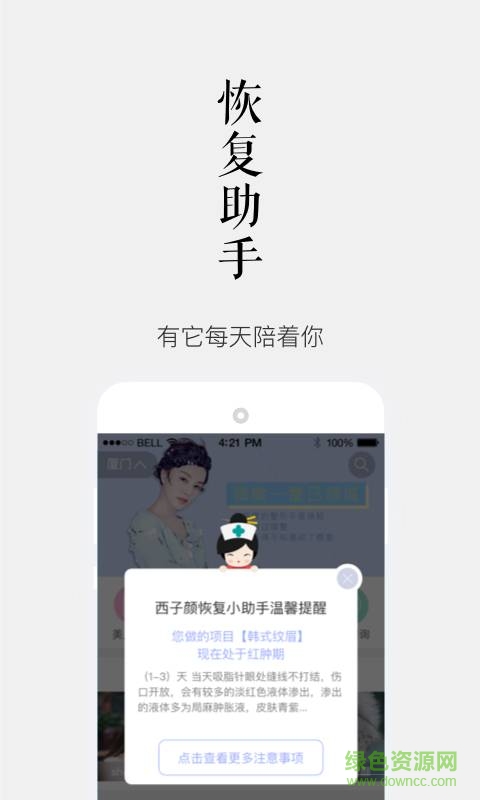 西子顏手機(jī)版 v2.0.1 安卓版 3