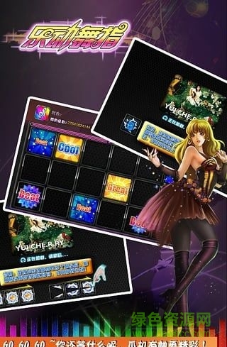 樂動(dòng)舞指手機(jī)修改版 v1.74 安卓無限樂幣版 0