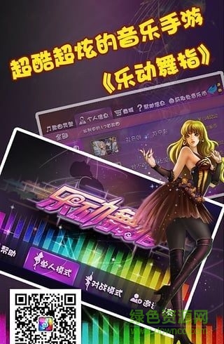 樂動(dòng)舞指手機(jī)修改版 v1.74 安卓無限樂幣版 1