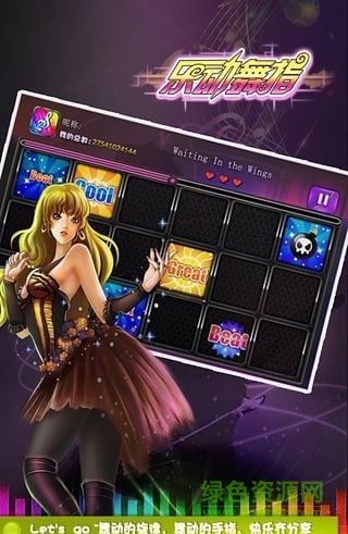 樂動(dòng)舞指手機(jī)修改版 v1.74 安卓無限樂幣版 2