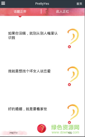 prettyyes(搭配助手) v1.1.2 安卓版 2