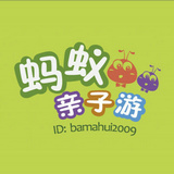 螞蟻親子游