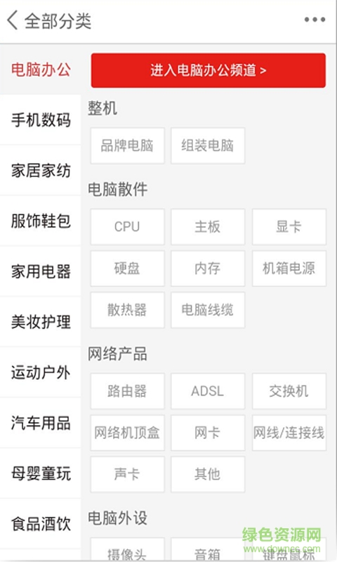 城誠購手機客戶端 v1.0 安卓版 1