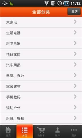 家電商城手機(jī)版 v1.1.2 安卓版 4