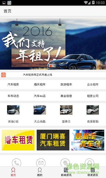 汽車租賃網(wǎng) v1.0 安卓版 0