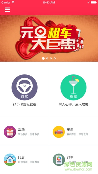 桐葉租車手機(jī)版