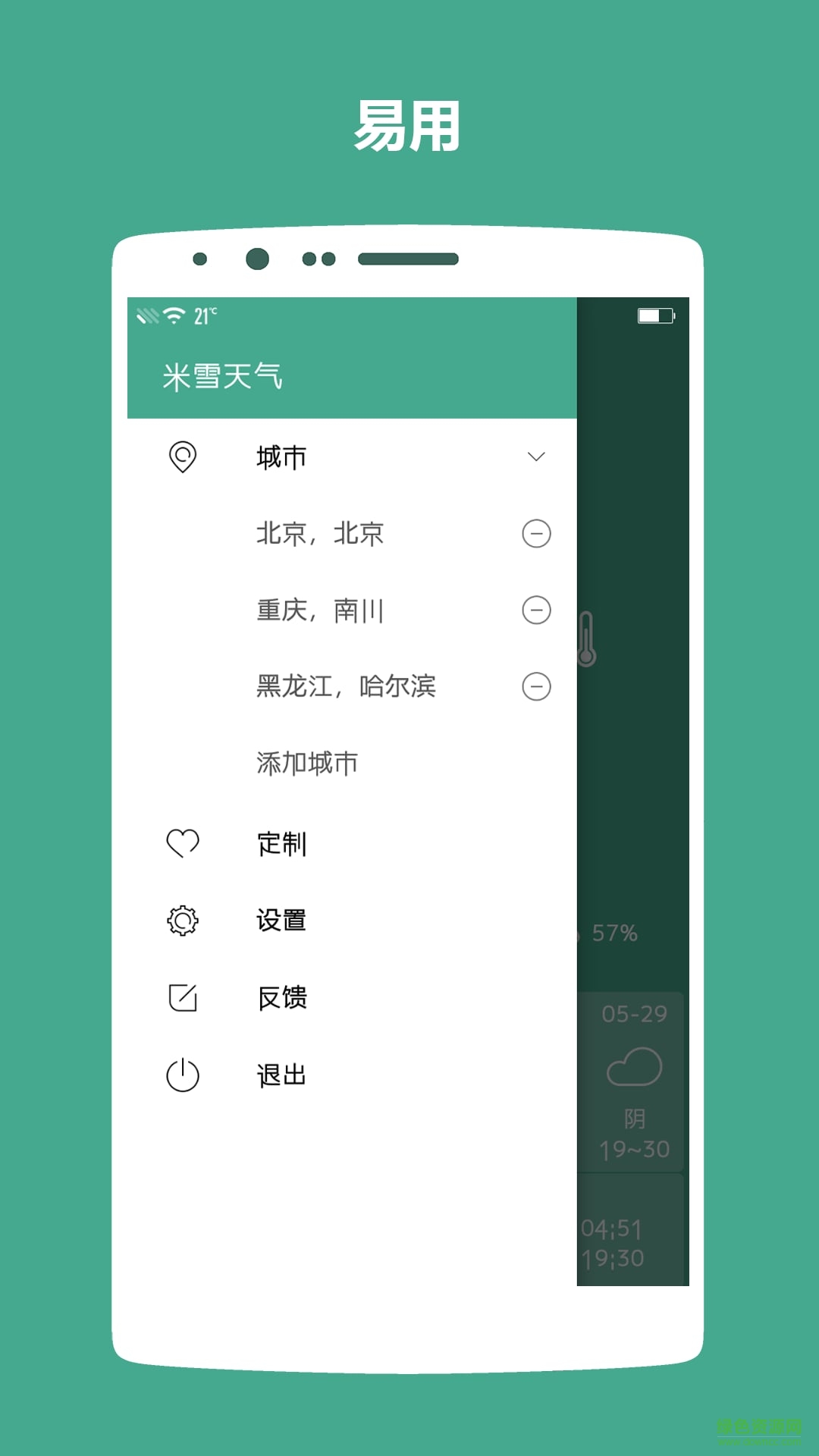 米雪天氣 v2.1.1 安卓版 2