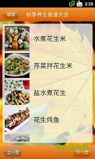 秋季養(yǎng)生食譜大全手機(jī)版 v1.29 安卓版 0