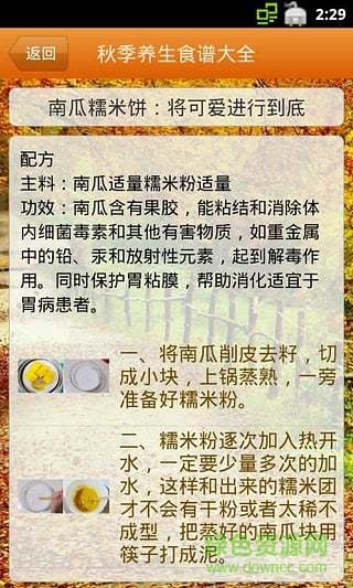 秋季養(yǎng)生食譜大全手機(jī)版 v1.29 安卓版 1
