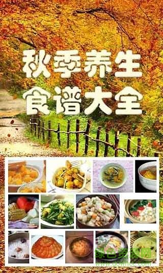 秋季養(yǎng)生食譜大全手機(jī)版 v1.29 安卓版 2