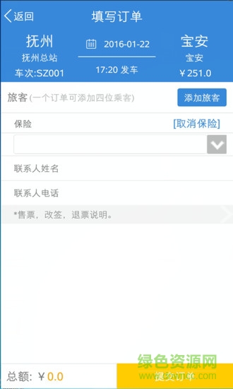 電子汽車(chē)票手機(jī)客戶(hù)端(改名旅途100) v3.1.2 安卓版 0