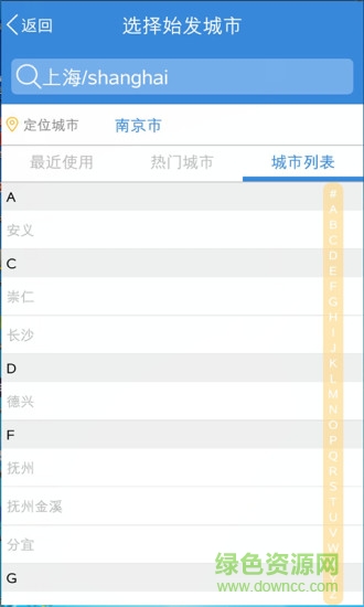 電子汽車(chē)票手機(jī)客戶(hù)端(改名旅途100) v3.1.2 安卓版 1
