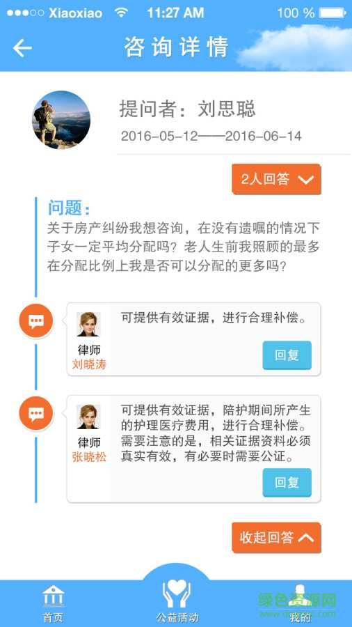 艾特律師手機(jī)版 v2.1.2 安卓版 1