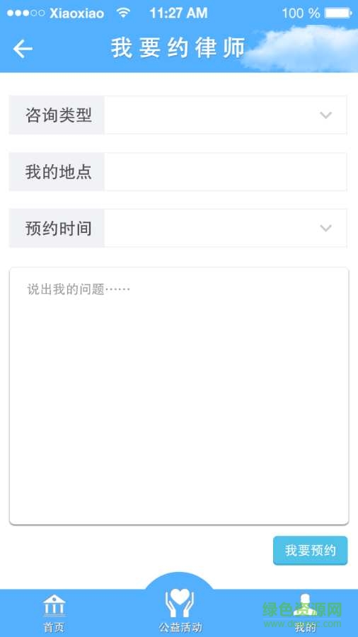 艾特律師手機(jī)版 v2.1.2 安卓版 3
