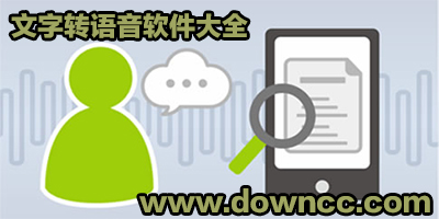 文字轉(zhuǎn)語音