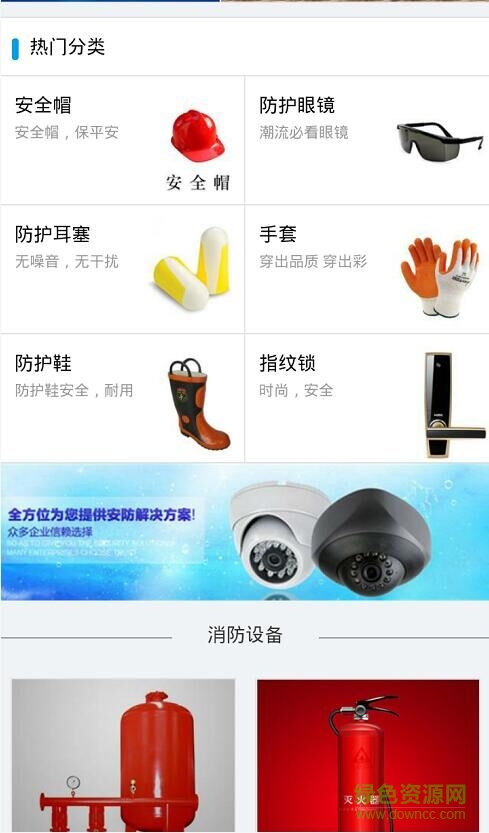 安防網(wǎng)手機(jī)客戶端 v1.0 安卓版 0