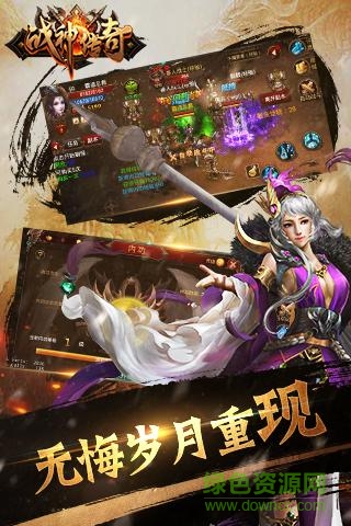 戰(zhàn)神傳奇手游果盤版
