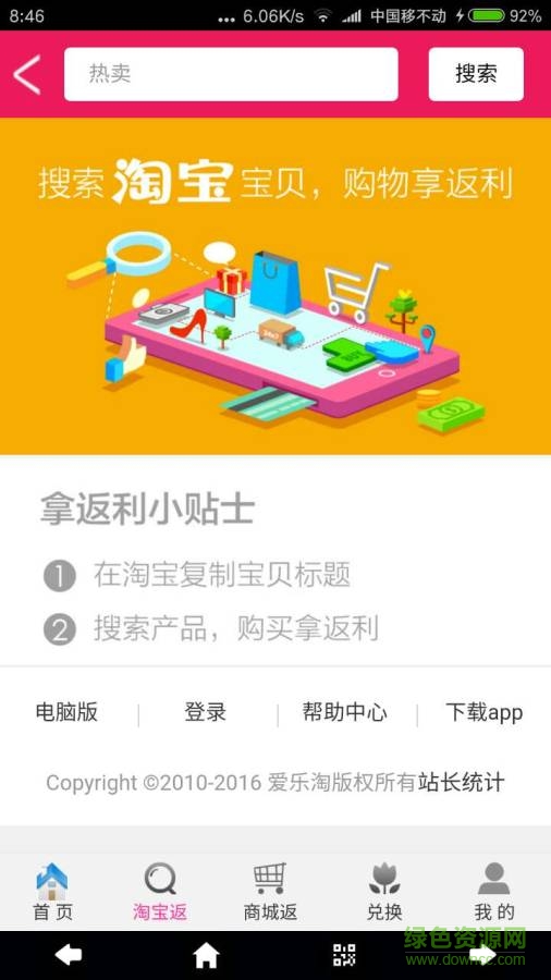 愛樂淘 v00.00.0000  安卓版 3