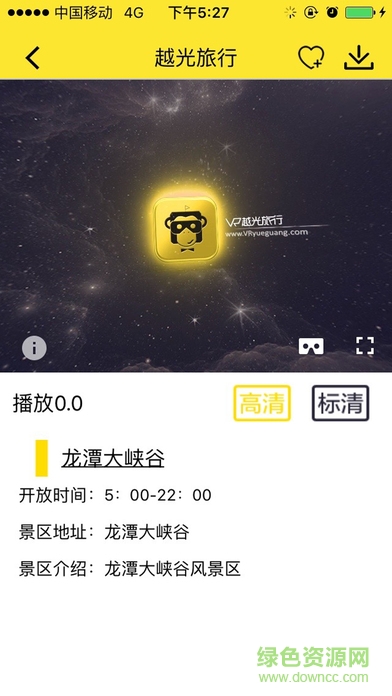 VR越光旅行手機(jī)版 v1.10 安卓版 0