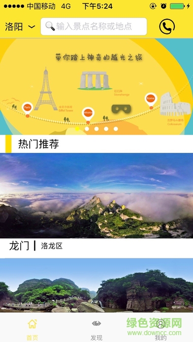 VR越光旅行手機(jī)版 v1.10 安卓版 1