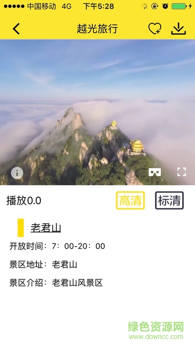 VR越光旅行手機(jī)版 v1.10 安卓版 2