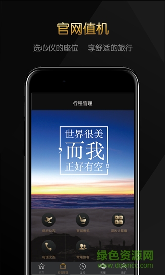 必去機票蘋果版 v1.1.4 官網(wǎng)ios版 1