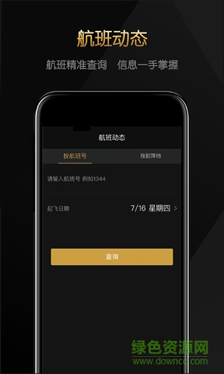 必去機票蘋果版 v1.1.4 官網(wǎng)ios版 0