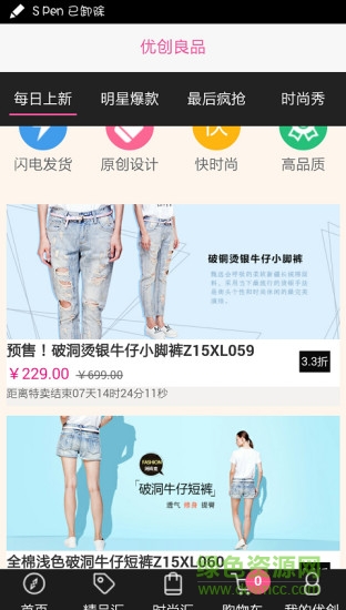 優(yōu)創(chuàng)良品手機版 v00.00.0011 安卓版 0