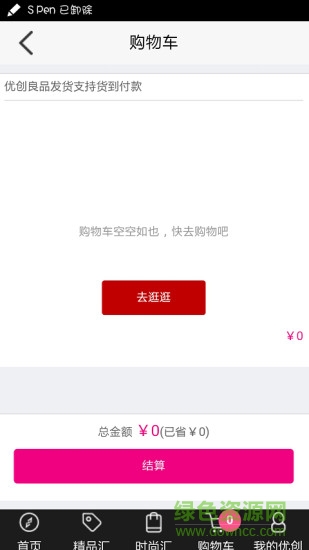 優(yōu)創(chuàng)良品手機版 v00.00.0011 安卓版 1