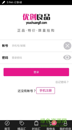 優(yōu)創(chuàng)良品手機版 v00.00.0011 安卓版 2