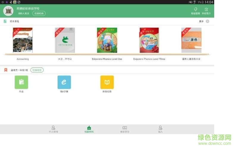 lq學堂ios客戶端