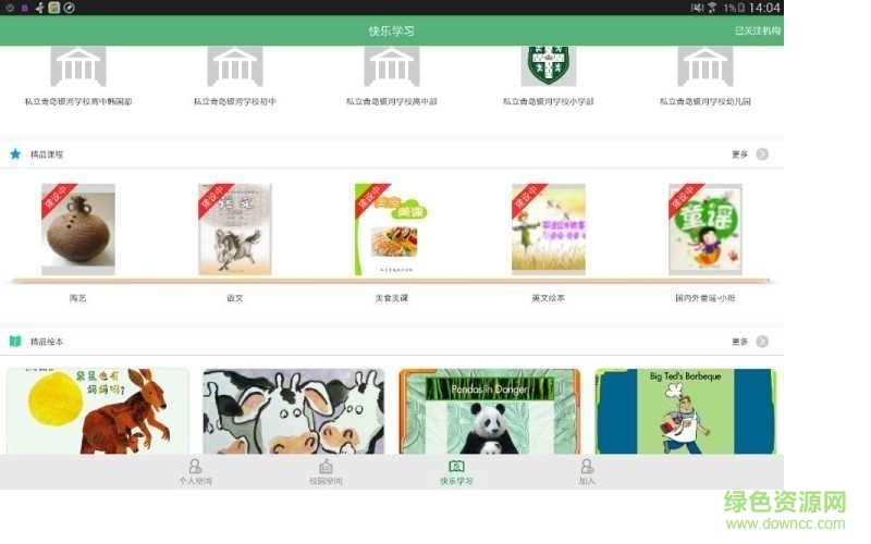 lq學堂ios版 v7.4.22 iphone版 0