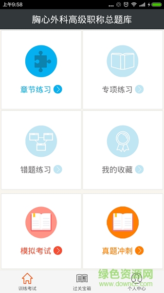 胸心外科高級職稱總題庫 v3.4.0 安卓版 1
