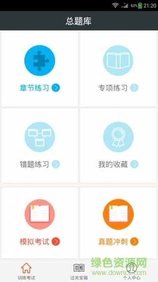 兒科主治醫(yī)師題庫 v4.49 安卓版 0