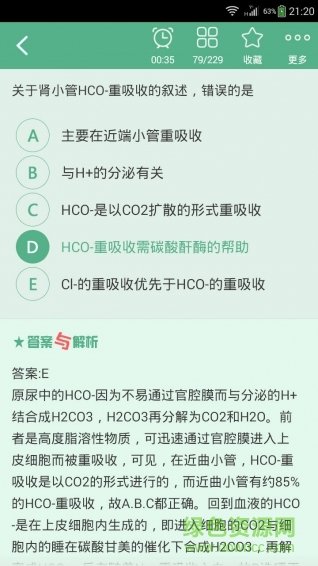 兒科主治醫(yī)師題庫 v4.49 安卓版 2