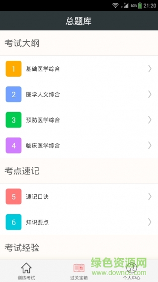 兒科主治醫(yī)師總題庫app下載