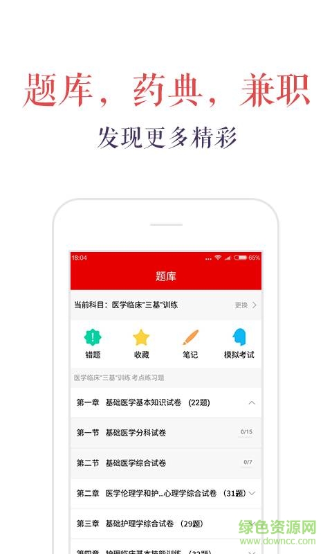 護(hù)士筆記pro萬題庫 v5.1 安卓版 0