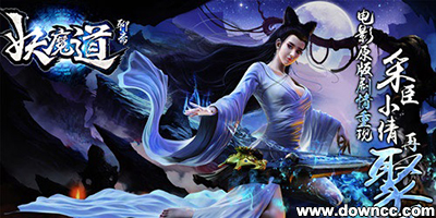 聊齋妖魔道