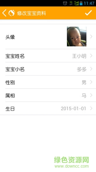 寶寶圖記手機版 v1.0 安卓版 3