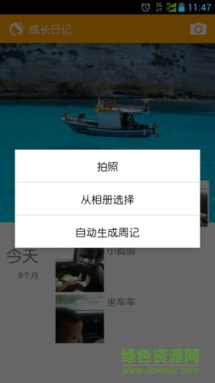 寶寶圖記手機版 v1.0 安卓版 4
