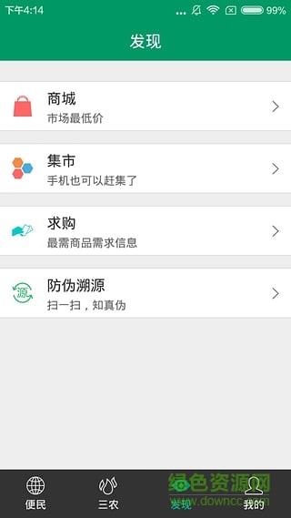 智慧民生服務(wù)平臺 v4.3.2.2 安卓版 2