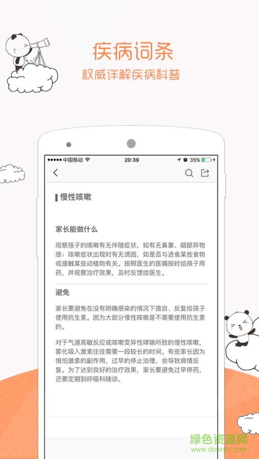 熊貓兒科手機(jī)版 v1.0.1 安卓版 0
