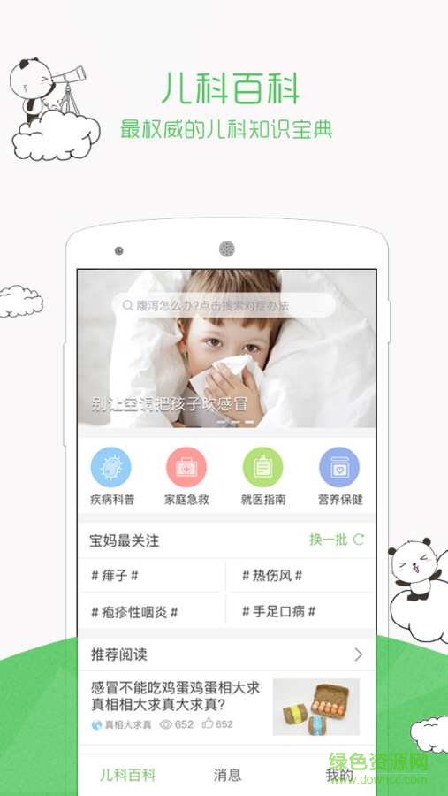 熊貓兒科手機(jī)版 v1.0.1 安卓版 2
