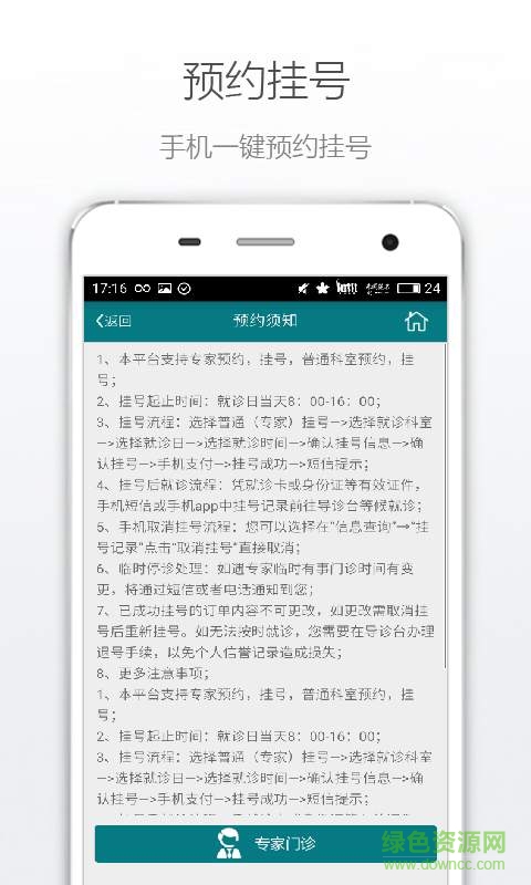 聊城中醫(yī)醫(yī)院 v1.0.0 安卓版 2