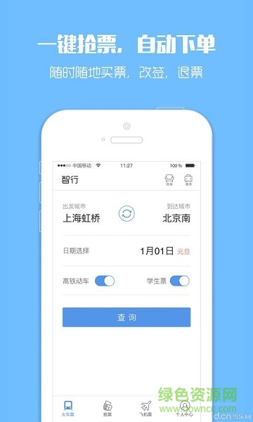 12306訂票助手app v6.8.0 安卓版 0