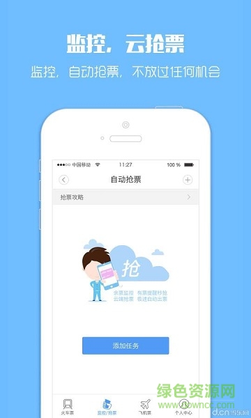 12306訂票助手下載軟件