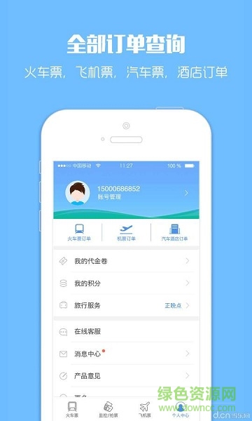 12306訂票助手app v6.8.0 安卓版 3