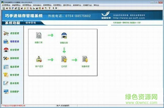 巧手進銷存軟件 v8.7 官方最新版 0